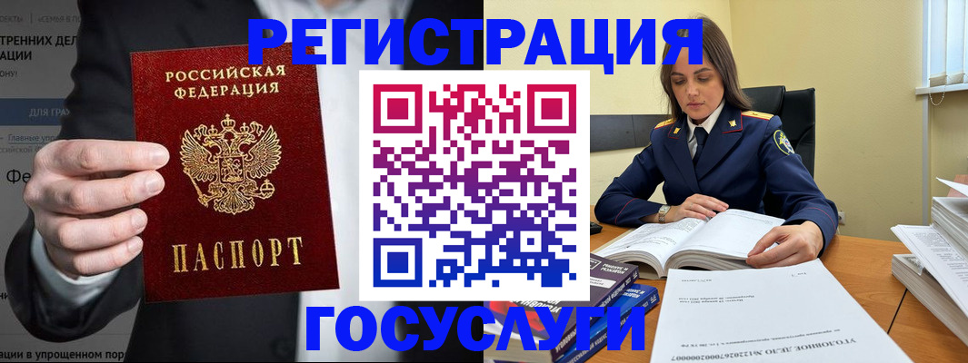 миграционный учет в Горячем Ключе