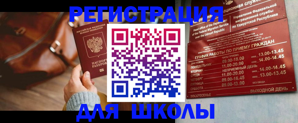 прописка в квартире в Горячем Ключе