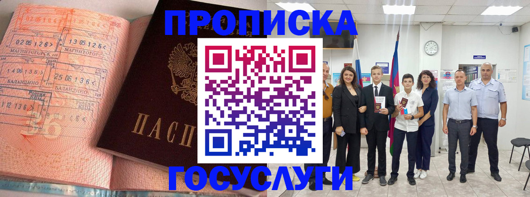 временная регистрация купить в Горячем Ключе