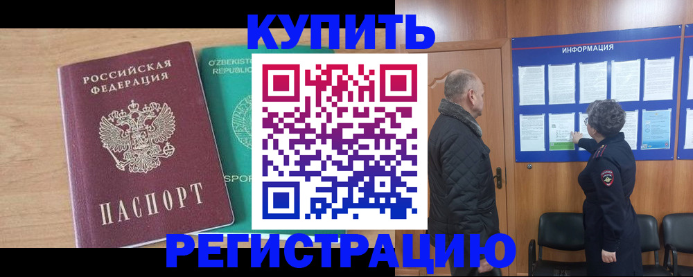 прописка регистрация в Горячем Ключе