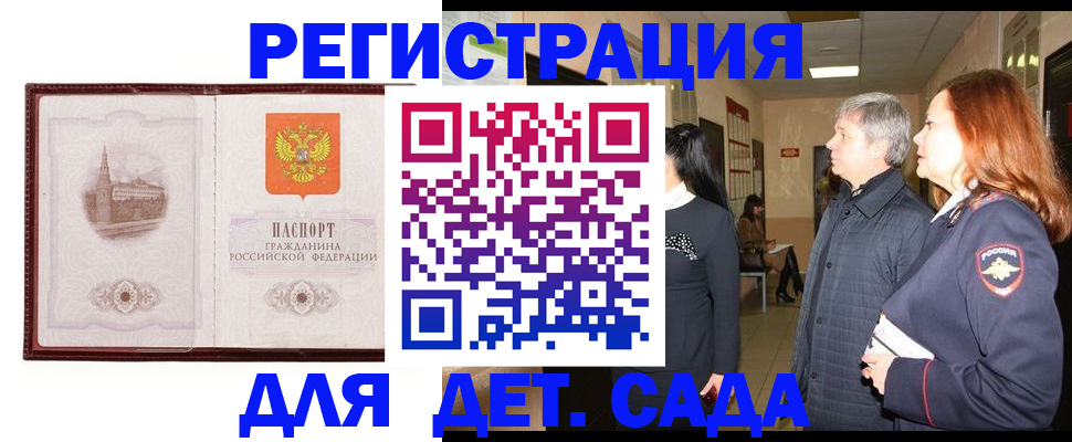 временная прописка в Горячем Ключе