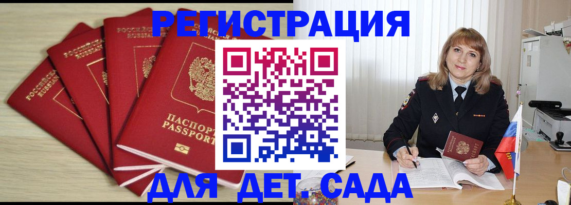 временная регистрация в квартире в Горячем Ключе