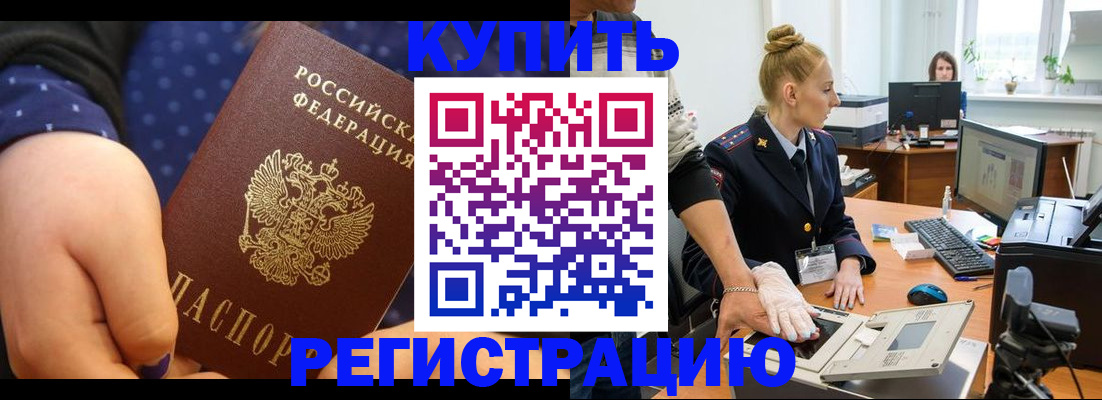 прописка штамп в Горячем Ключе